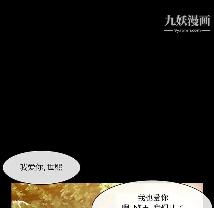 徘徊的心动 第13话 第29页