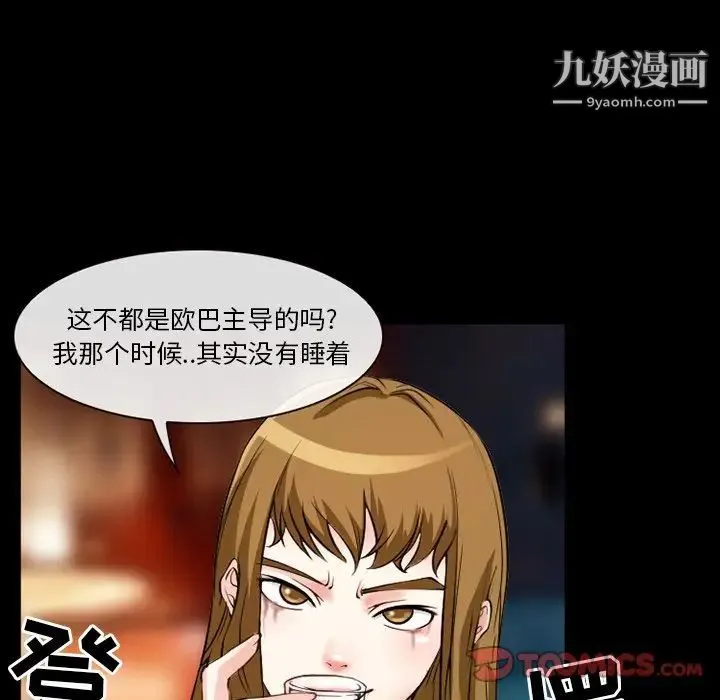 徘徊的心动 第13话 第64页