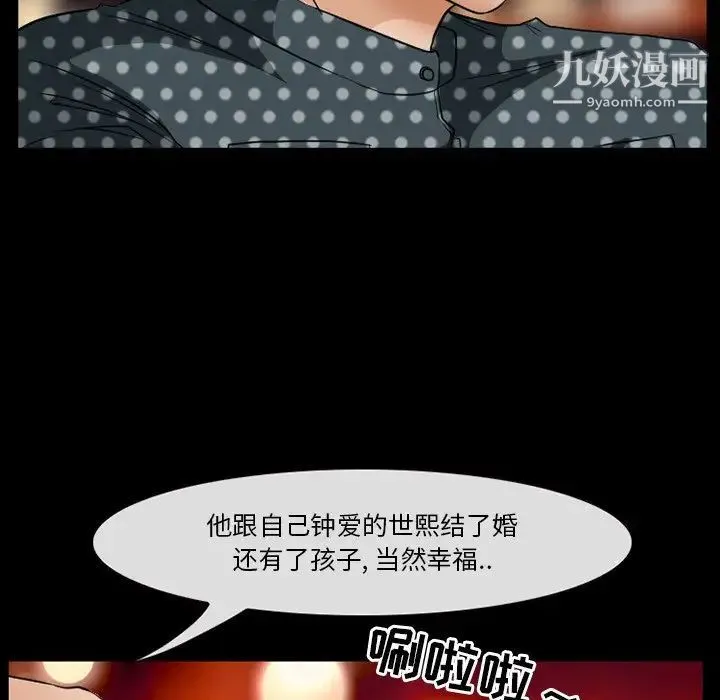 徘徊的心动 第13话 第51页