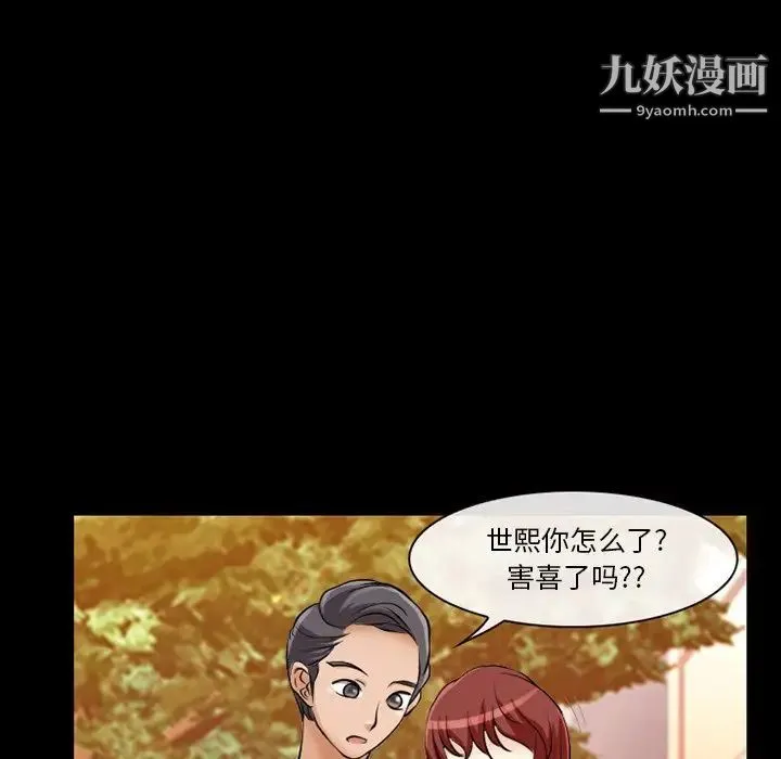 徘徊的心动 第13话 第13页