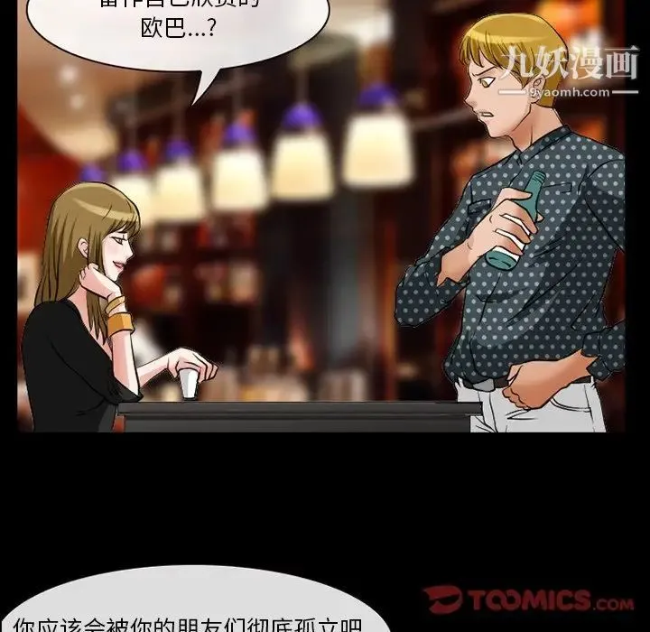 徘徊的心动 第13话 第76页