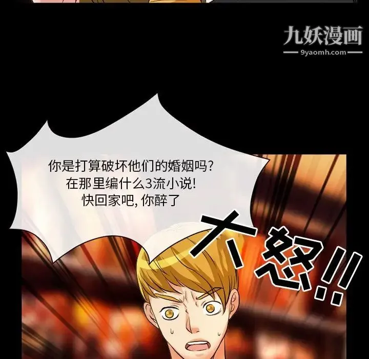 徘徊的心动 第13话 第71页