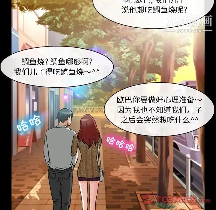 徘徊的心动 第13话 第30页