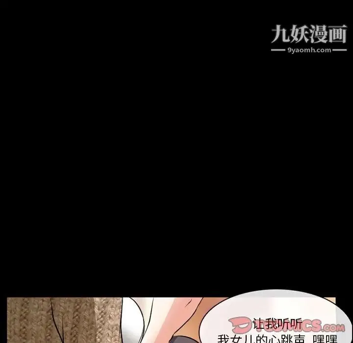 徘徊的心动 第13话 第20页
