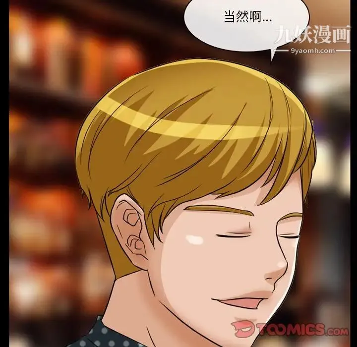 徘徊的心动 第13话 第50页