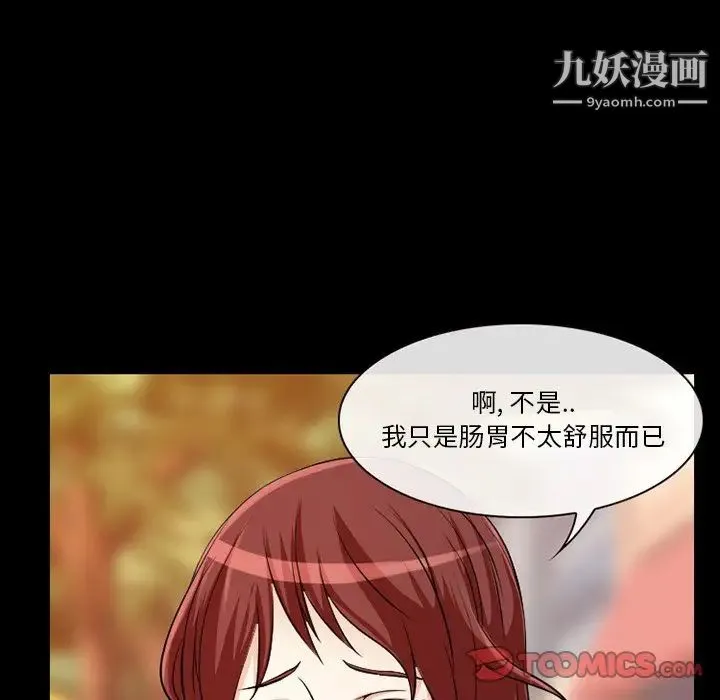 徘徊的心动 第13话 第16页