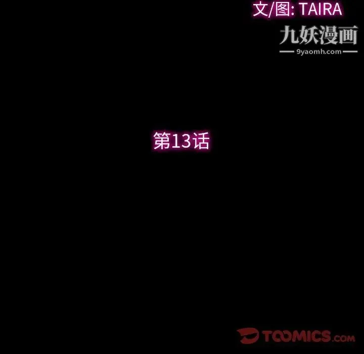 徘徊的心动 第13话 第12页