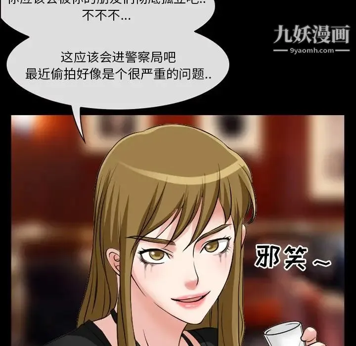 徘徊的心动 第13话 第77页