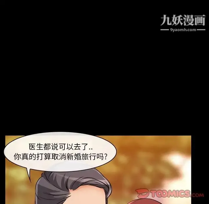 徘徊的心动 第13话 第18页