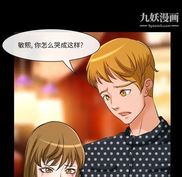 徘徊的心动 第13话 第37页