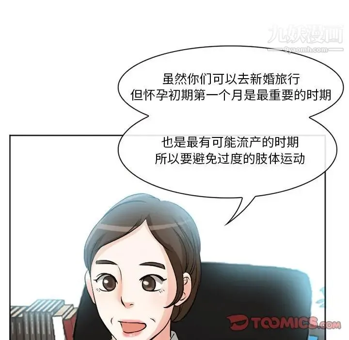 徘徊的心动 第13话 第6页