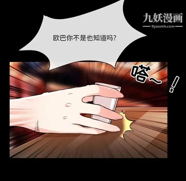 徘徊的心动 第13话 第59页
