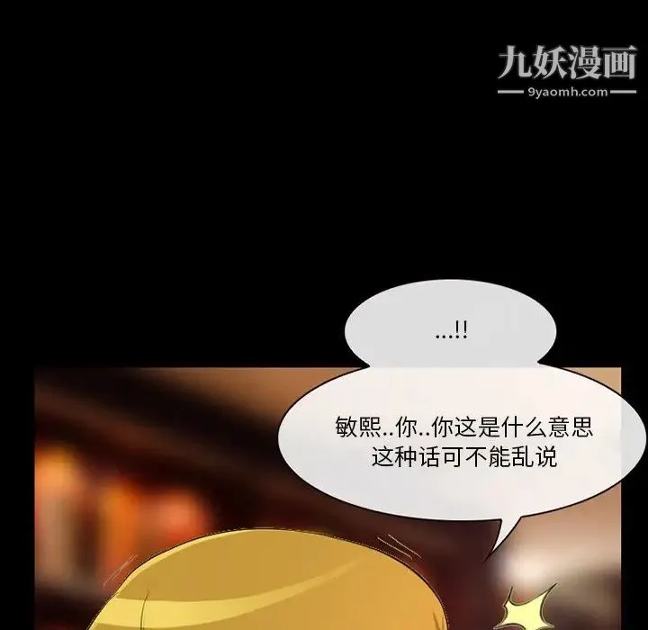 徘徊的心动 第13话 第55页