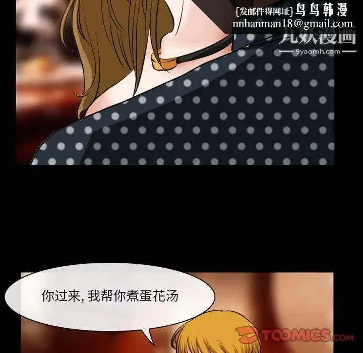 徘徊的心动 第13话 第40页