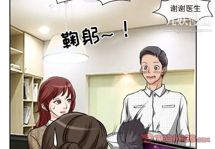 徘徊的心动 第13话 第4页