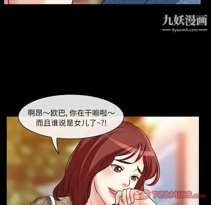 徘徊的心动 第13话 第22页