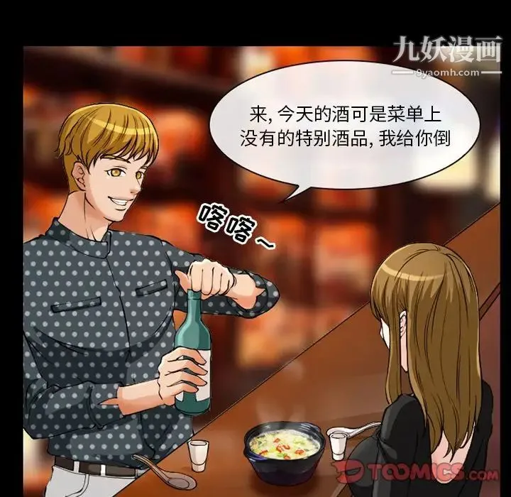 徘徊的心动 第13话 第46页