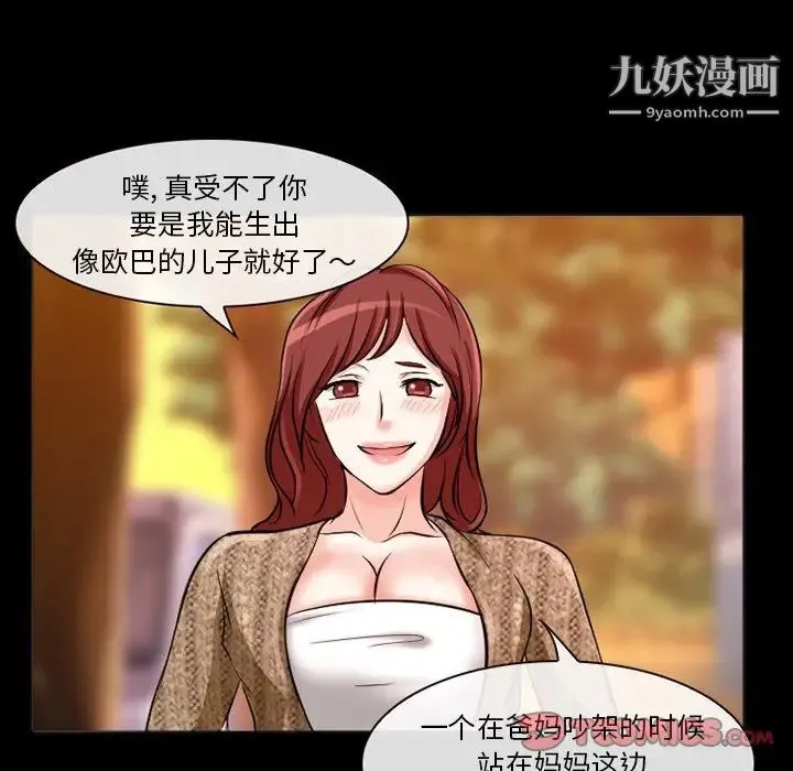 徘徊的心动 第13话 第26页