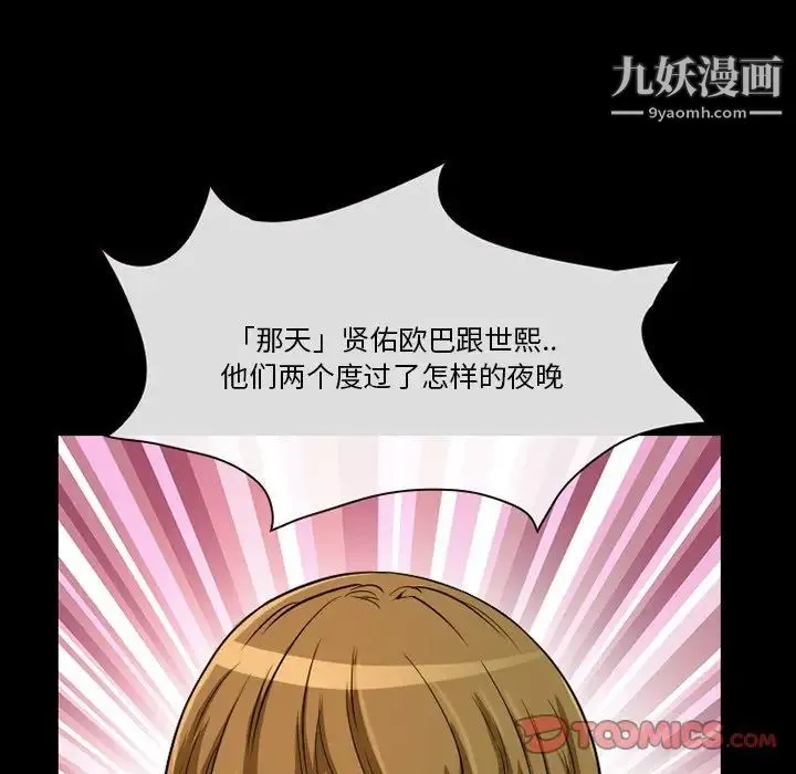 徘徊的心动 第13话 第60页
