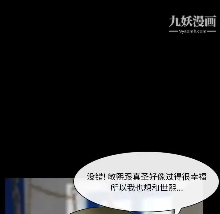 徘徊的心动 第24话 第27页