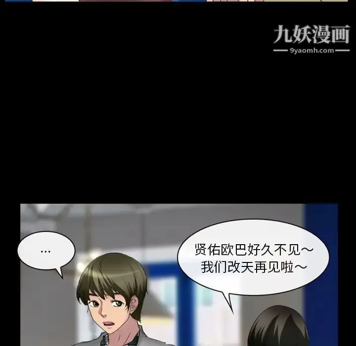 徘徊的心动 第24话 第11页
