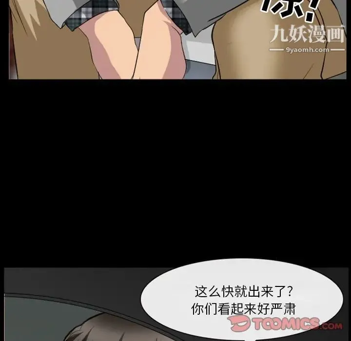 徘徊的心动 第24话 第42页