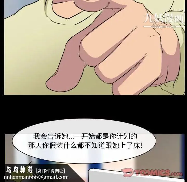 徘徊的心动 第24话 第40页