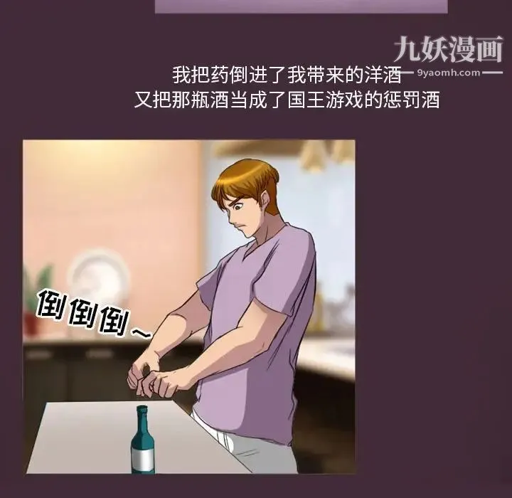 徘徊的心动 第24话 第67页