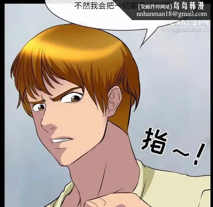 徘徊的心动 第24话 第39页