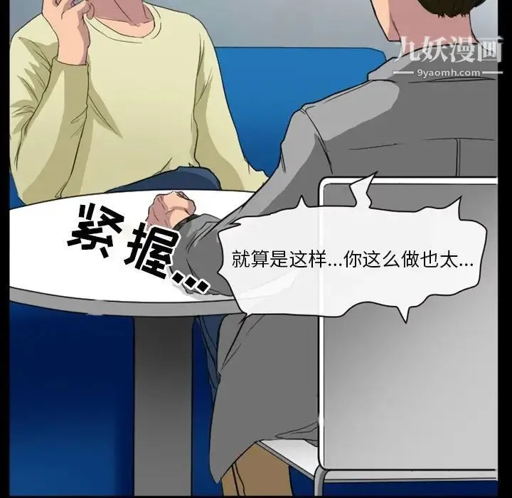 徘徊的心动 第24话 第21页