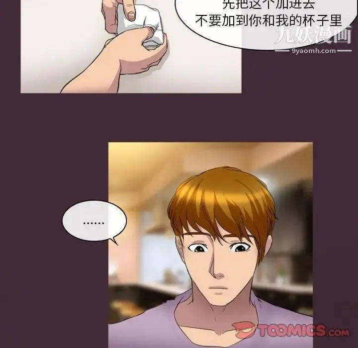 徘徊的心动 第24话 第66页