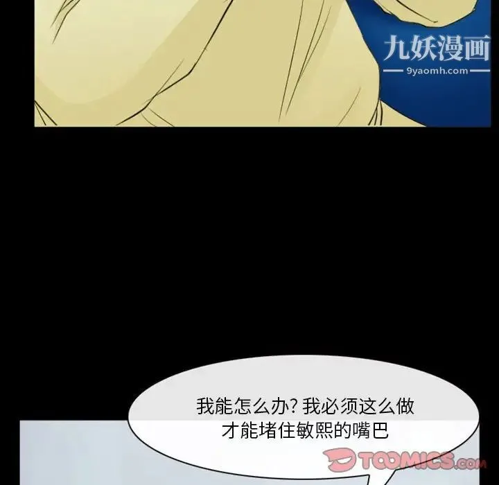 徘徊的心动 第24话 第18页