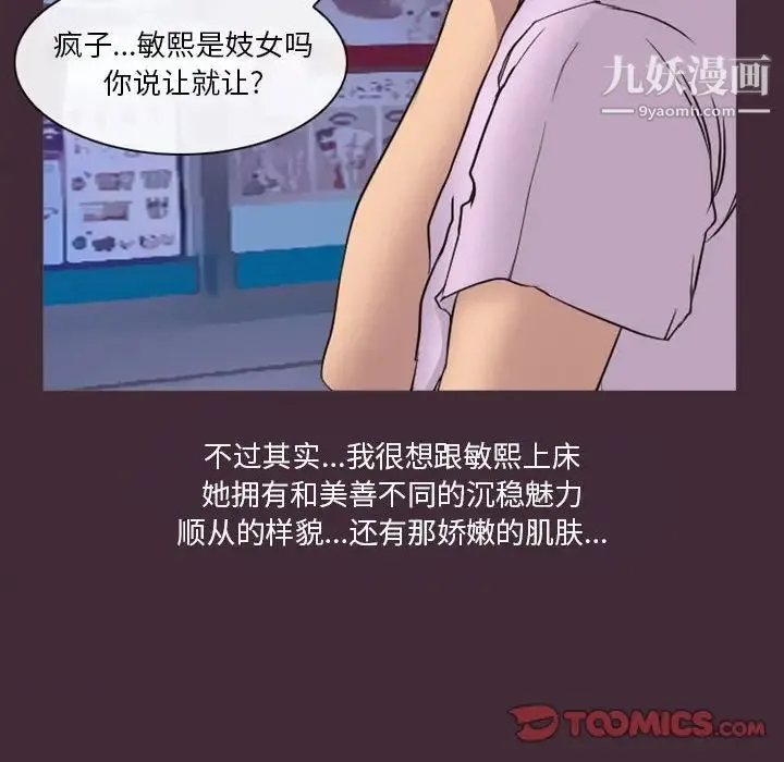 徘徊的心动 第24话 第58页