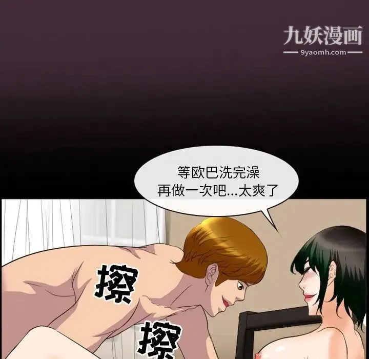 徘徊的心动 第24话 第75页
