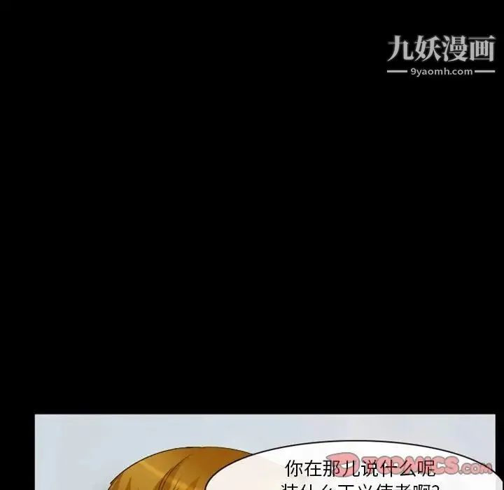 徘徊的心动 第24话 第16页