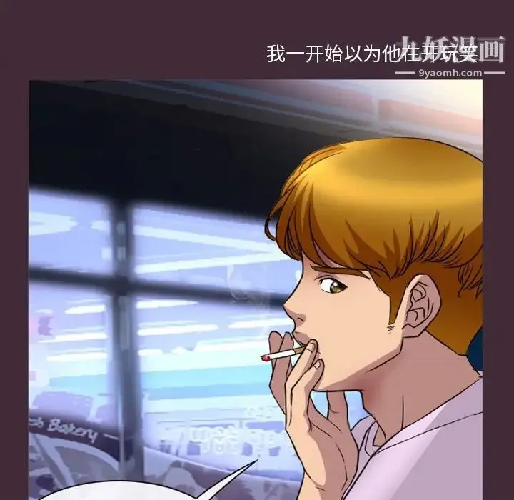 徘徊的心动 第24话 第57页