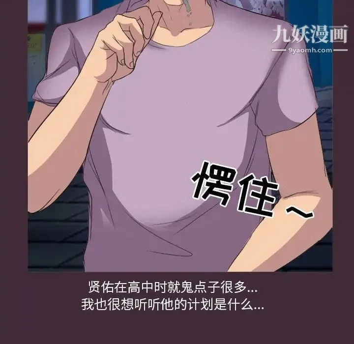 徘徊的心动 第24话 第63页