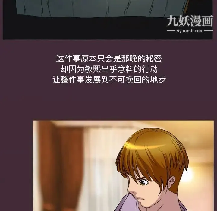 徘徊的心动 第24话 第73页