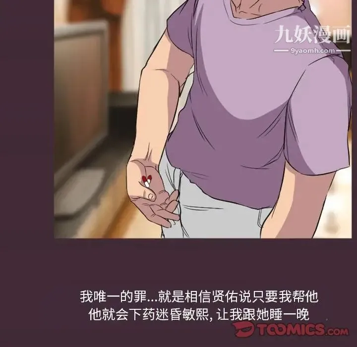 徘徊的心动 第24话 第74页