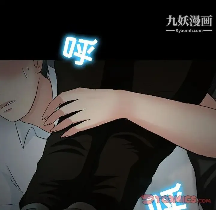 徘徊的心动 第54话 第93页