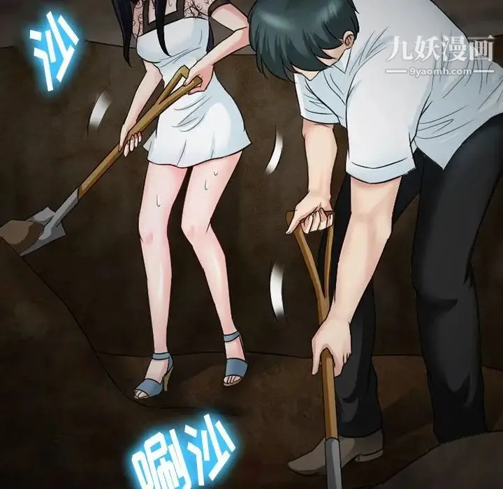 徘徊的心动 第54话 第38页