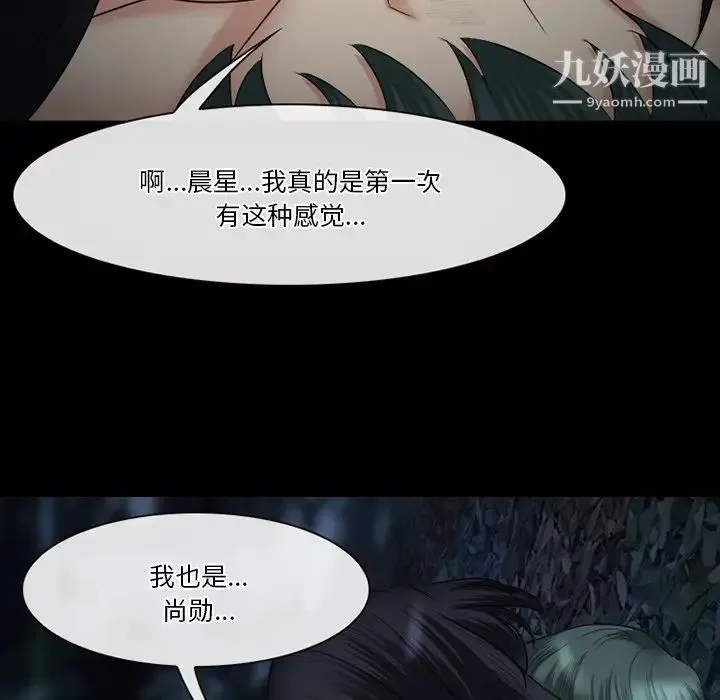 徘徊的心动 第54话 第121页