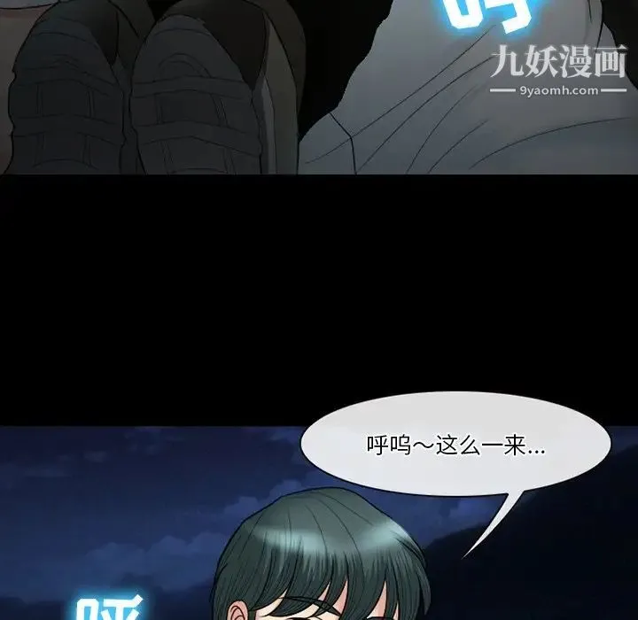 徘徊的心动 第54话 第94页