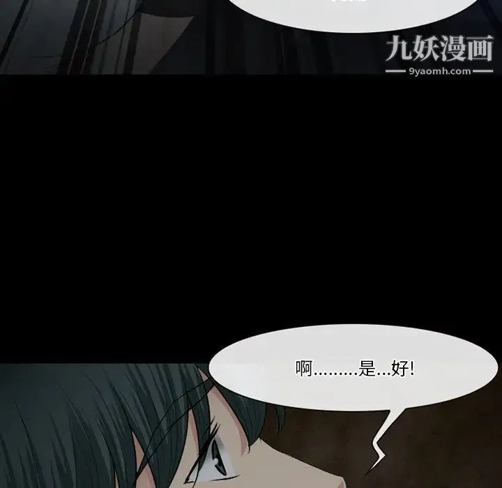 徘徊的心动 第54话 第58页