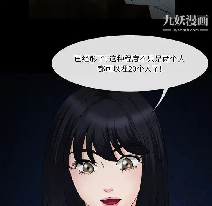 徘徊的心动 第54话 第79页