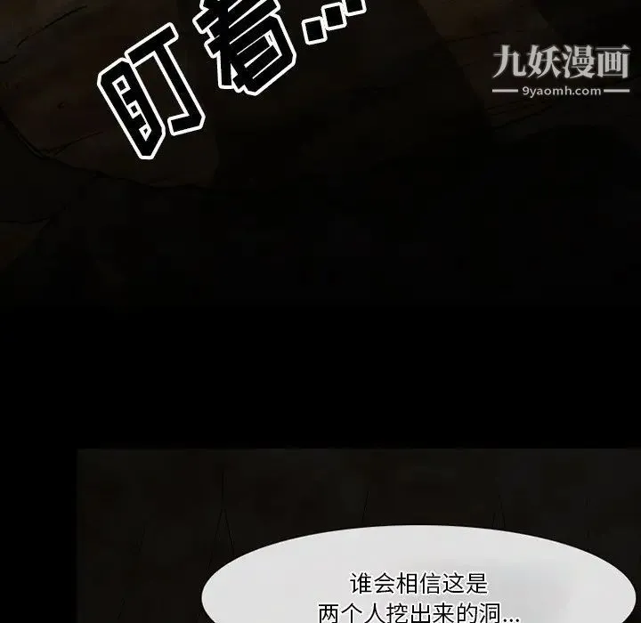 徘徊的心动 第54话 第85页