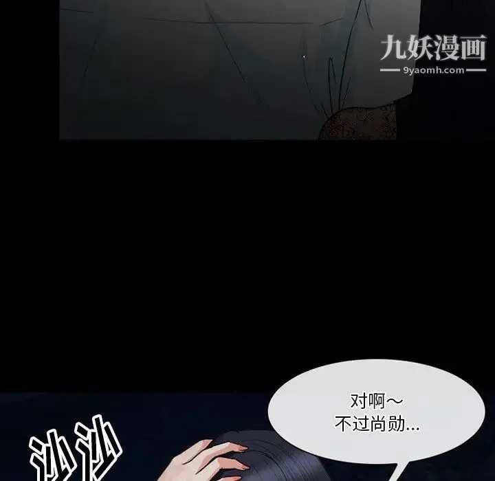 徘徊的心动 第54话 第87页