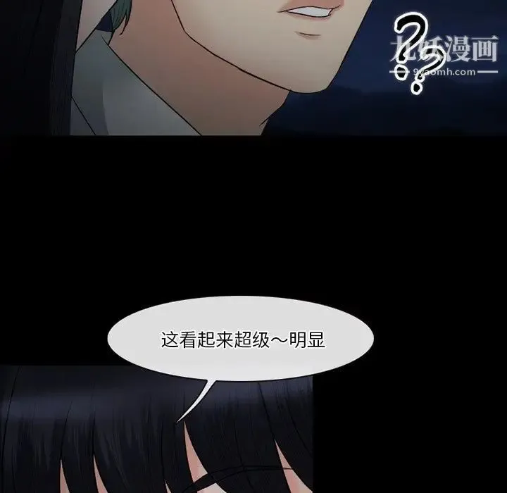 徘徊的心动 第54话 第98页