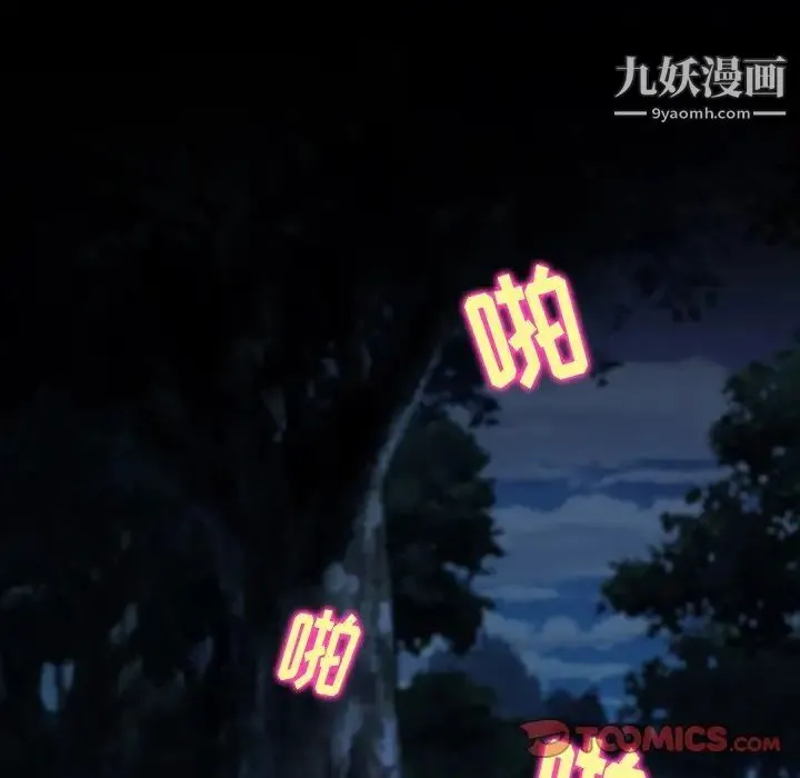 徘徊的心动 第54话 第111页