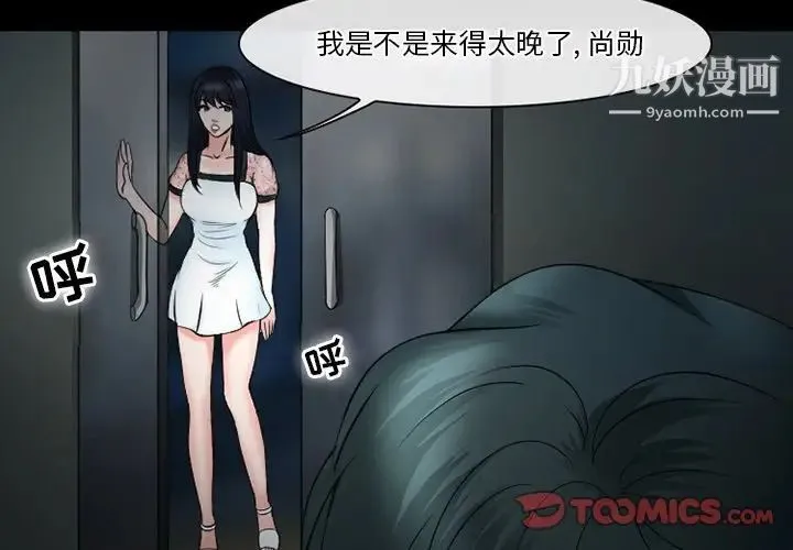 徘徊的心动 第54话 第3页